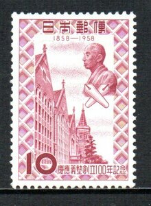 切手 慶應義塾創立100年記念
