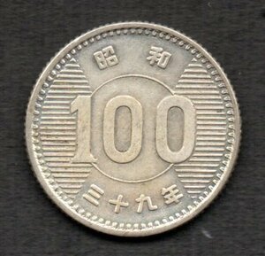 硬貨 昭和39年 稲穂 100円銀貨