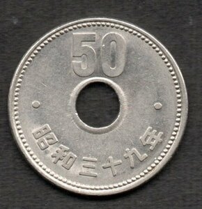 昭和39年 菊 50円硬貨 ニッケル貨