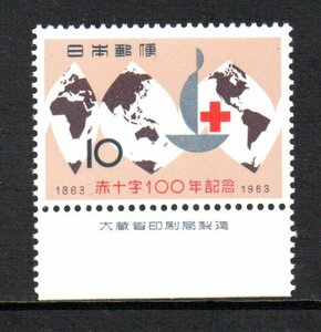 切手 銘版付 赤十字100年記念