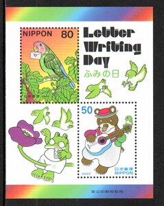 切手 平成15年 ふみの日 いんこ くまとギター 小型シート