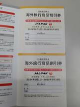 【JAL/日本航空】株主優待冊子　 JALPAK（ジャルパック）海外・国内ツアー割引券　2025年5月末期限_画像2