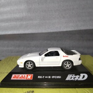 REAL−X　イニシャルD　RX7　FC3S　高橋涼介　ミニカー REAL-X