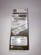 鉄道コレクション　Nゲージ動力ユニット　18m級A　TM-06R_画像1