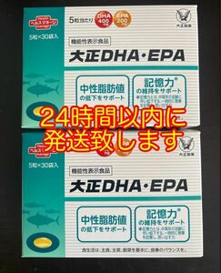 新品 大正製薬大正DHA・EPA 5粒×30袋 2箱