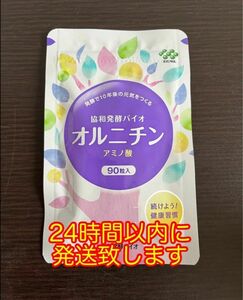 協和発酵バイオ オルニチン 90粒