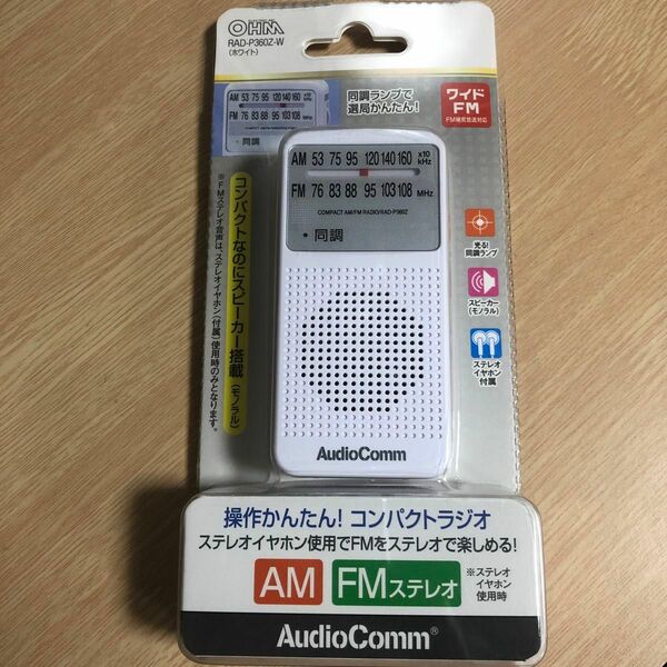 AudioComm AM/FM コンパクトラジオ RAD-P360Z-W ホワイト