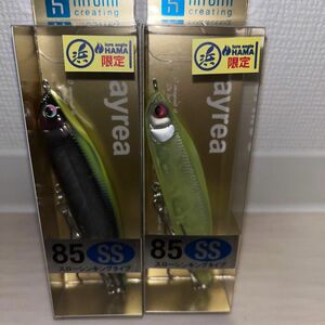 ヒフミクリエイティング　レイリア85SS 新品未使用　2個セット