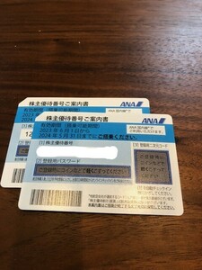 ＡＮＡ 株主優待券　2枚　送料無料または　パスコード対応