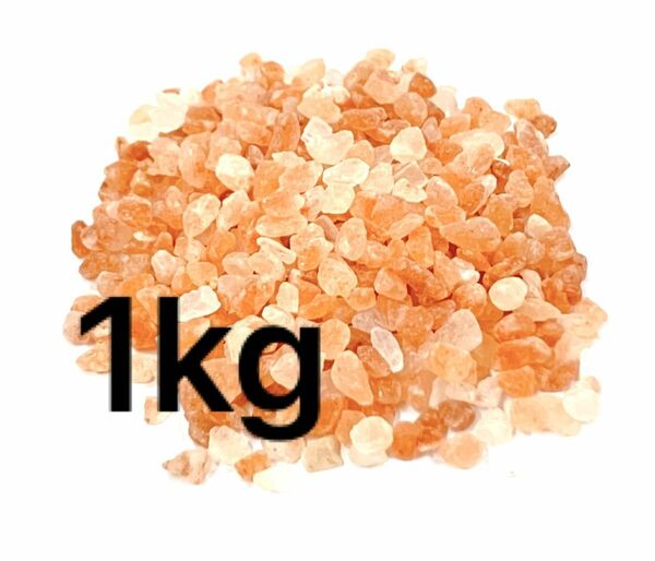 ヒマラヤ岩塩 食用　ピンクソルト 天然 1kg ミル用 小粒 3-5mm