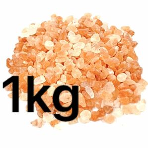 ヒマラヤ岩塩 食用　ピンクソルト 天然 1kg ミル用 小粒 3-5mm