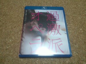 【過激派オペラ】★映画BD・Blu-ray・ブルーレイ★（沙織・中村有沙・桜井ユキ）★