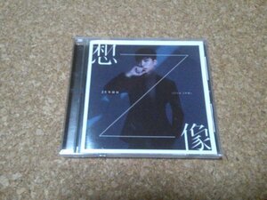 JUNHO FROM 2PM【想像】★CD★ミニ・アルバム★初回限定盤B★