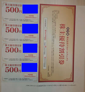 ゲオ　セカンドストリート　株主優待割引券　2000円分（500円x4枚）
