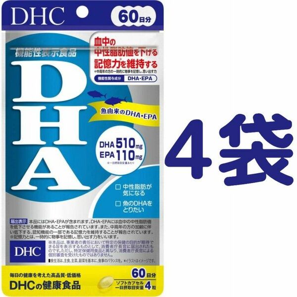 【240日分】DHC DHA 60日分（240粒）×4袋