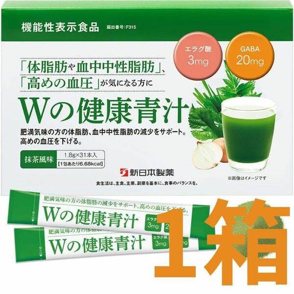 【新品未開封】新日本製薬 Wの健康青汁 1.8g × 31本入 1箱