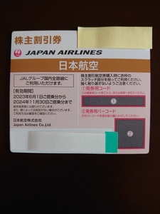 【送料無料】日本航空 JAL 株主優待券 （株主割引券） JAPAN AIRLINES １枚