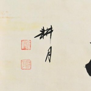 K3479 真作 谷耕月 霧隠軒「福 一字」紙本 共箱 肉筆 書 臨済宗 妙心寺派管長 正眼寺 中国 書画 仏教美術 骨董 掛け軸 掛軸 茶掛 古美術の画像4