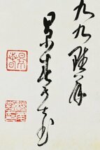 K3483 真作 鷲尾景春「事思忠 横福」紙本 合箱 肉筆 書 勘解治 住友別子銅山 愛媛 中国 書画 仏教美術 骨董 掛け軸 掛軸 茶掛 古美術_画像5