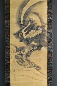 Art hand Auction Reproduktion von Eiichichos Wolkendrache auf Papier, in einer Kiste, von Yasunobu Kano, ein Schüler von Matsuo Basho, Drachen, Drachen, Mitte der Edo-Zeit, Japanische Malerei, Chinesisch, Hängerolle, Malerei, handgemalt, Produktbeschreibung mit Bildern, Malerei, Japanische Malerei, Blumen und Vögel, Tierwelt