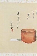 K3560 木版画 酒井抱一「楽焼茶碗」紙本 共箱 木版 江戸時代後期の絵師 中国 日本画 絵画 掛軸 掛け軸_画像4