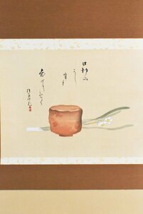 Art hand Auction K3560 木版画 酒井抱一｢楽焼茶碗｣紙本 共箱 木版 江戸時代後期の絵師 中国 日本画 絵画 掛軸 掛け軸, 美術品, 版画, 木版画