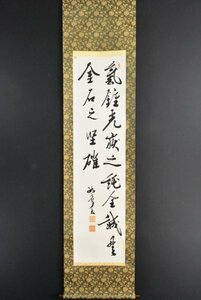 Art hand Auction K3300 Reproduction of Kashiwagi Jotei's Two-line calligraphy on paper, studied by Ichikawa Kansai, Bansei-do, Edo period, Chinese poet, China, Japanese painting, painting, hanging scroll, hanging scroll, antique art, art, written by a person, Artwork, book, hanging scroll