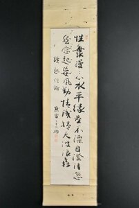 K3417 真作 島地黙雷 雨目「二行書」紙本 肉筆 浄土真宗西本願寺 中国 書画 骨董 掛け軸 掛軸 古美術 山口の人 表具アレ