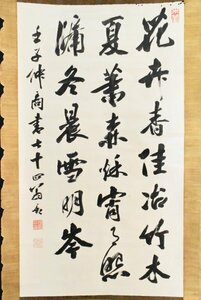 Art hand Auction K3523 Authentic Ichikawa Beian Sangyosho Paper Handwritten Calligrapher Chinese poet Three brush strokes from the late Edo period and late Edo period China Japanese painting Old painting Painting Hanging scroll Hanging scroll Antique art Mounting all, Artwork, book, hanging scroll