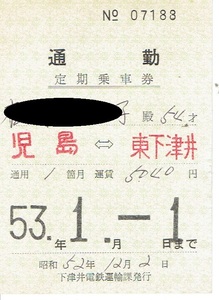 [ commuting fixed period passenger ticket ] under Tsu . electro- iron . island = higashi under Tsu . Showa era 53 year 