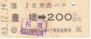 【JR地紋硬券 バス乗車券】JR東海バス　豊橋