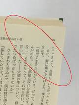 『向日葵の咲かない夏』、道尾秀介、株式会社新潮社（新潮文庫）_画像7