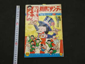 月刊別冊少年サンデー　おそ松くん特集　1965年11月号　昭和40年11月1日発行　小学館