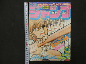 週刊少年ジャンプ　No.４７　昭和５７年９月２７日号　集英社