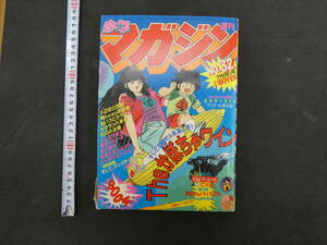 週刊少年マガジン　1982年7月28日号　No.32