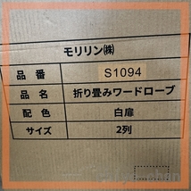 【同梱不可】モリリンインテリア 工具不要で 組み立てられる！収納力抜群の 折りたたみ式 マイワードローブ＜２列＞ホワイト　14-741235002_画像7