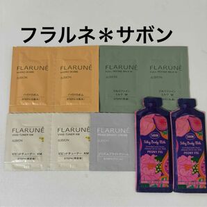 アルビオン　フラルネ　美容液　乳液　化粧水　美白クリーム　サボン　ボディミルク