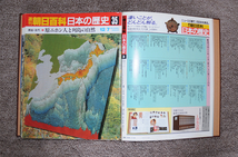 週刊日本の歴史と専用バインダーのセット_画像5