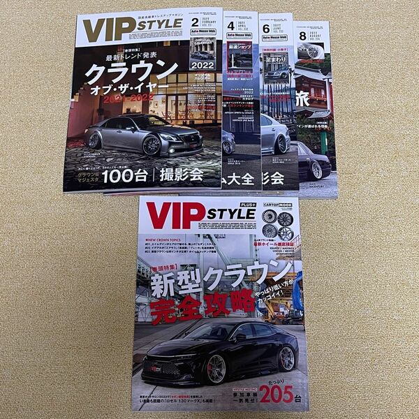 VIPSTYLE ビップスタイル 2022年 2～8月号&PULS+ 全5冊セット