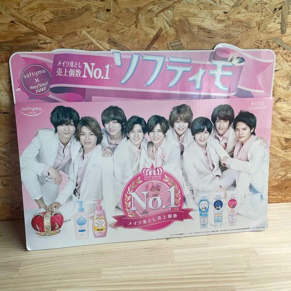 Hey! Say! JUMP ソフティモ 非売品 ボード 厚紙