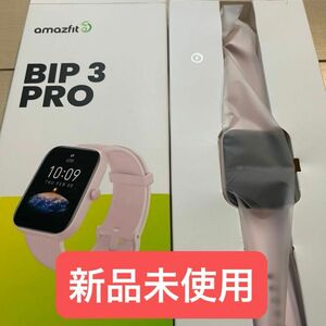 【新品未使用】amazfit BIP 3 PRO ピンク スマートウォッチ　GPS