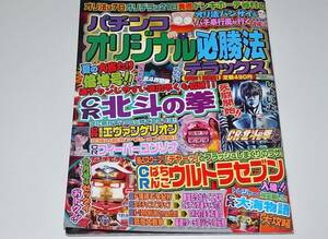  rare used book@ magazine pachinko original certainly . law Deluxe 2005 year 9 month number CR Ken, the Great Bear Fist CR Ultra Seven CR large sea monogatari CRyunsona