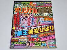 希少 中古 本 雑誌 パチンコ オリジナル必勝法スペシャル 2006年11月号 CR華王美空ひばり CRジョーズ CR海底少年マリン CR湘南爆走族_画像1