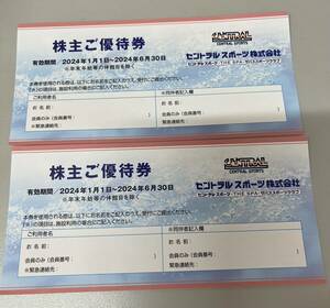  central sport stockholder complimentary ticket 6/30 time limit 2 pieces set The bus central fitness club [ ordinary mai free ]