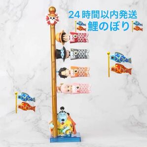 ONE PIECE ワンピース 鯉のぼり　ルフィ　エース　サボ　しらほし姫　ジンベイ　フィギュア