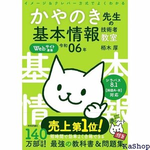 令和06年 イメージ＆クレバー方式でよくわかる かやのき先生の基本情報技術者教室 44