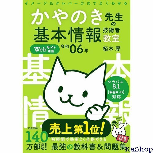 令和06年 イメージ＆クレバー方式でよくわかる かやのき先生の基本情報技術者教室 44