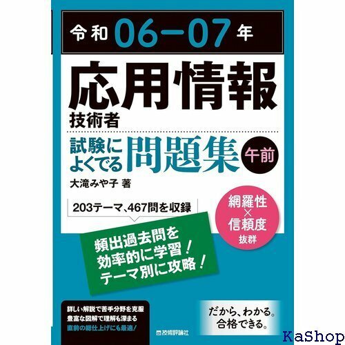 令和06-07年 応用情報技術者 試験によくでる問題集 午前 48