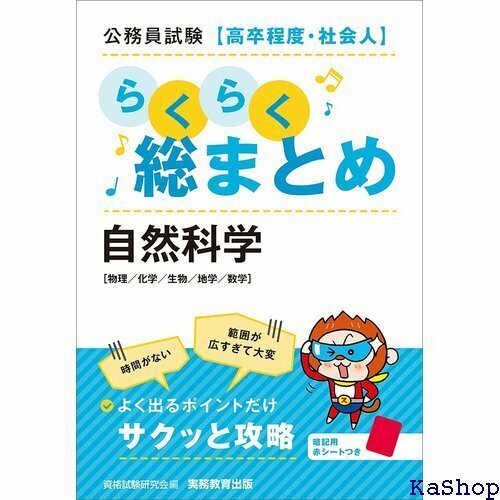 公務員試験高卒程度・社会人らくらく総まとめ 自然科学 446