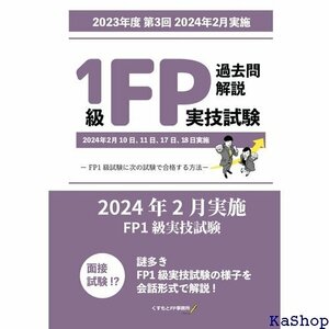 FP1級実技試験 過去問解説 202度 第3回 202 年2月実施 : ーFP1級試験に次の試験で合格する方法ー 861